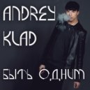 Andrey Klad - Быть одним ()