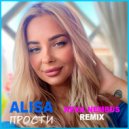 ALISA - Прости