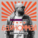 Тото - Баяноммай