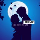 LIKI'MO - Напополам