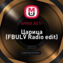 ANNA ASTI - Царица