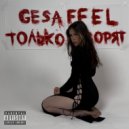 GESAFFEL & Iprom1se - Только говорят ()