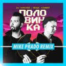 DJ DimixeR, Денис Клявер - Половинка