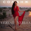 СОЛАНЖ - VERYAT NEBESA (Original Mix)