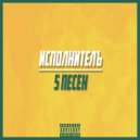 Исполнителъ - Квартира ()