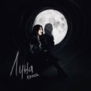 REBEL - Луна ()