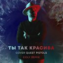 Александр Харитонов - Ты Так Красива