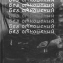 Тимчап & Nezkair - Танцпол ()