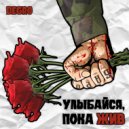 Degro - Раскидало ()