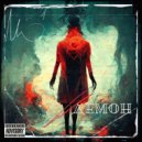 ZABIWON, Серёга Наган - ДЕМОН