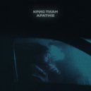 Крис Тиан - Apathie ()
