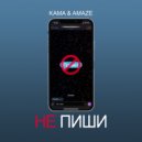 KAMA & AMAZE - Не пиши (Original Mix)