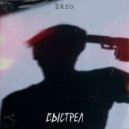Ekzo - Выстрел (prod. by psycho, JEWERLY, svvagebeats)