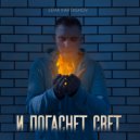 Leha Kartashov - Мой Дом ()