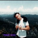 S4L4M4NDER - Новый сезон ()