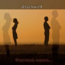 6lacksid9 - Перестань играть... ()