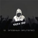 Kruiz bro - Интро (Original Mix)