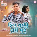 Govind Rathva - Dhimi Dhimi Nach Nani Pagna Zanzariya Tuti Jase ()