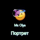 Ms Olya - Портрет (Remix)