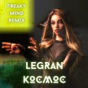 LEGRAN - Космос (Freaky Mind Remix)