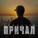 KRASAVIN - Причал ()