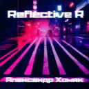 Александр Хомяк - Reflective R ()
