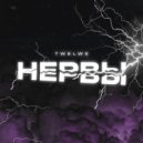 Twelwe - Нервы ()