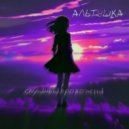 случайный прохожий - Альтушка ()