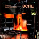 Мишутин Виктор - Ночь. ()