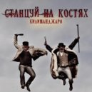 Kilimanjaro (Килиманджаро) - Десять тысяч