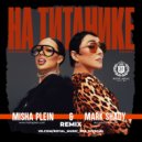 INSTASAMKA, Лолита - На Титанике (Misha Plein & Mark Shady Remix)