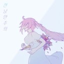 attwn park & 유니 - 레베리 (feat. 유니)
