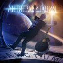 SANCTUM - Антигравитация (Original Mix)