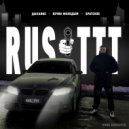 RUS_TTT - Дыхание