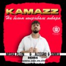 Kamazz - На белом покрывале января (Misha Plein & Altegro & Simka Remix)