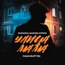 Маракеш, Максим Апрель - Улица мама (KalashnikoFF Mix)