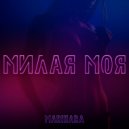 MARIHARA - МИЛАЯ МОЯ (Remix)