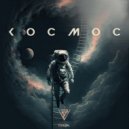 Geebis - КОСМОС (Original Mix)
