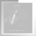 Эмост - От крепкого алко ()