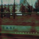 С.М.О.Г - Потерялся ()