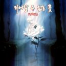 XYNSIA - 새벽의 시