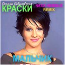 Краски - Мальчик