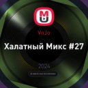 VoJo - Халатный Микс #27 ()