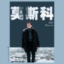 Billy - 莫斯科 ()