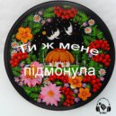 Adam, Мурат Гамидов - Ти ж мене пдмонула (DMC Sergey Freakman Remix) (Remix)