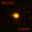 почва - кредо ()
