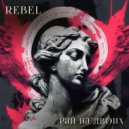 REBEL - Рай на двоих ()