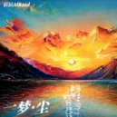 宸辰Alkaid - 一梦 (Original Mix)