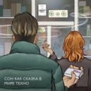 Prostidude & Wessondude - Сон как сказка в мире техно ()