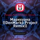 Линда feat Michael Simon - Марихуана (DenMarko Project Remix)